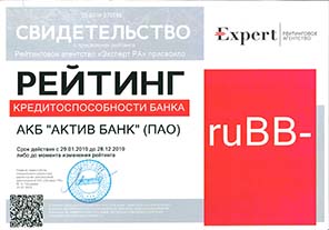 29.01.2019 года рейтинговое агентство «Эксперт РА» подтвердило рейтинг АКТИВ БАНКа на уровне «ruBB-»